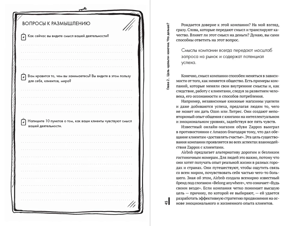 Komercijas bezbailība. Domāt tā, lai sasniegtu lielus mērķus