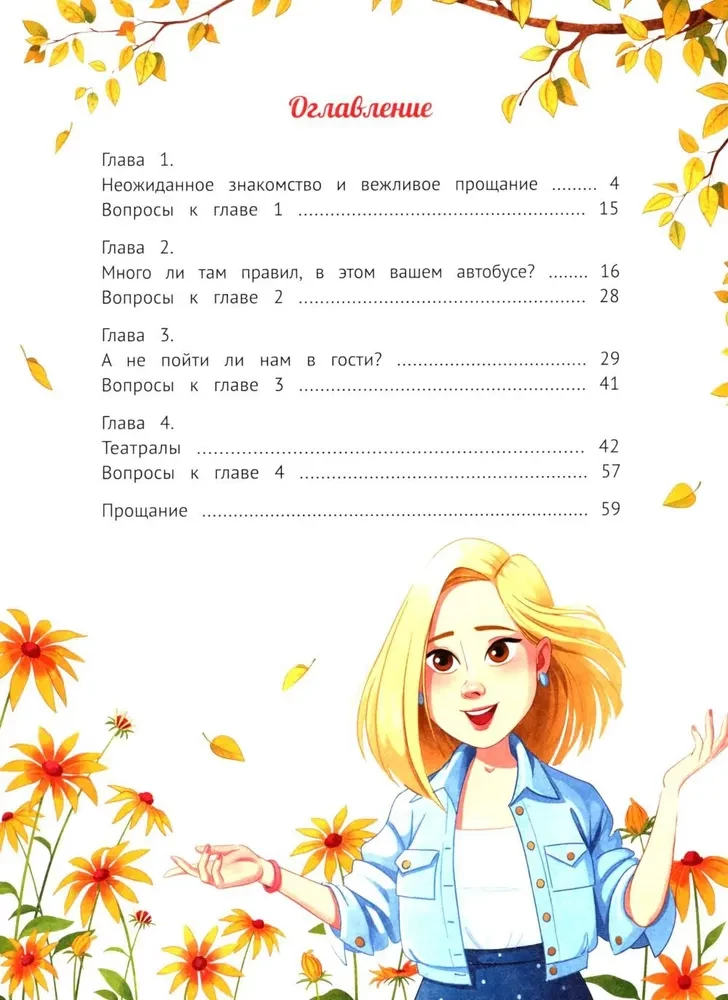 Этикет для бунтарей и бунтарок: истории, которые учат искренне заботиться об окружающих