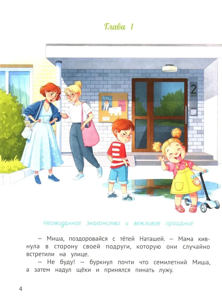 Этикет для бунтарей и бунтарок: истории, которые учат искренне заботиться об окружающих