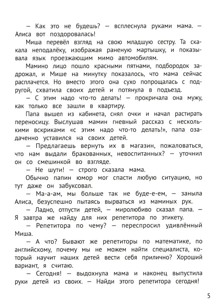 Этикет для бунтарей и бунтарок: истории, которые учат искренне заботиться об окружающих