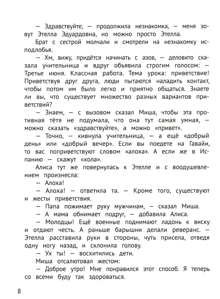 Этикет для бунтарей и бунтарок: истории, которые учат искренне заботиться об окружающих