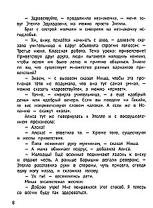 Этикет для бунтарей и бунтарок: истории, которые учат искренне заботиться об окружающих