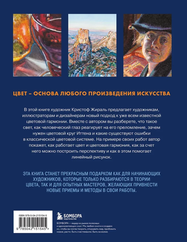 Искусство цвета. Учимся работать с цветом и светом