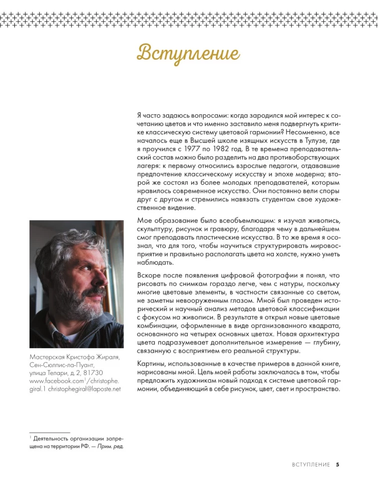 Искусство цвета. Учимся работать с цветом и светом