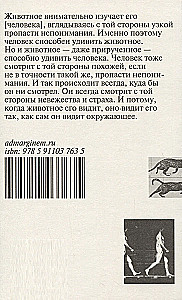 Kāpēc skatīties uz dzīvniekiem?