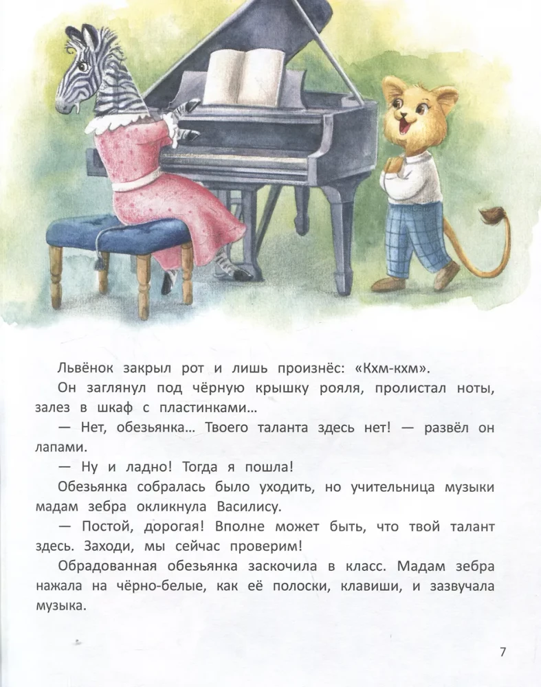 Вы не встречали мой талант?