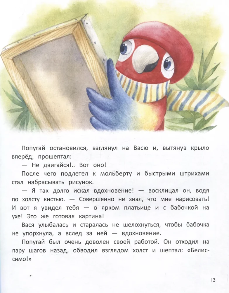 Вы не встречали мой талант?