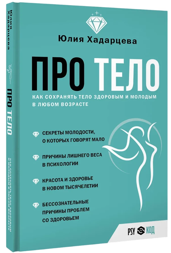 Par ķermeni. Kā saglabāt ķermeni veselīgu un jaunu jebkurā vecumā