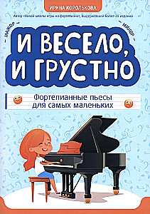 И весело, и грустно. Фортепианные пьесы для самых маленьких