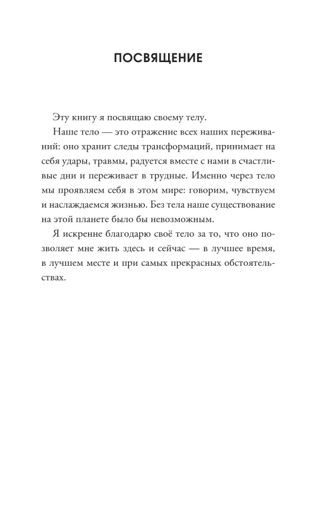 Par ķermeni. Kā saglabāt ķermeni veselīgu un jaunu jebkurā vecumā