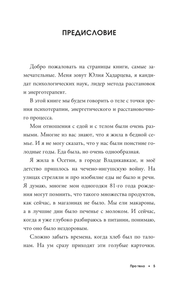 Par ķermeni. Kā saglabāt ķermeni veselīgu un jaunu jebkurā vecumā