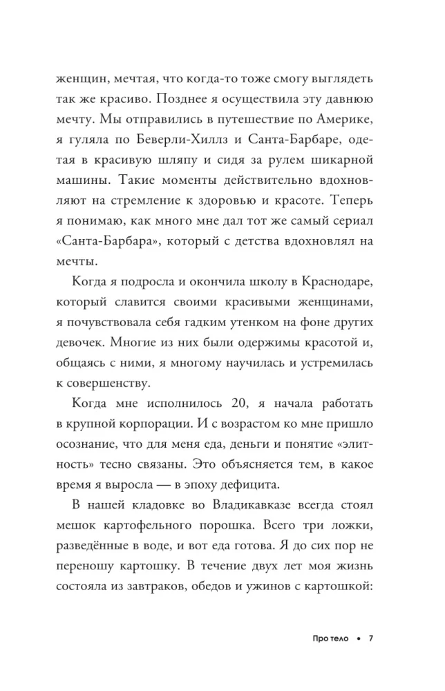 Par ķermeni. Kā saglabāt ķermeni veselīgu un jaunu jebkurā vecumā