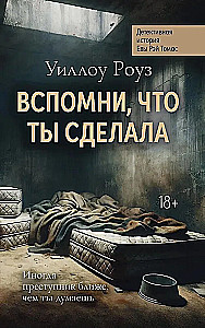Atceries, ko tu izdarīji