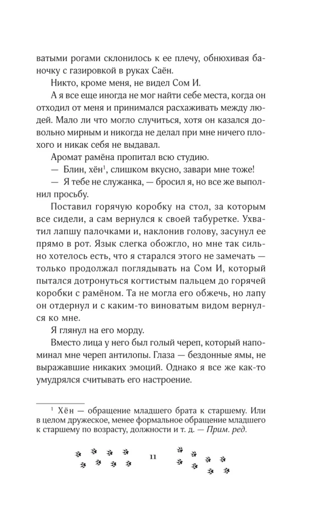 Personīgais dēmons Min Džiham