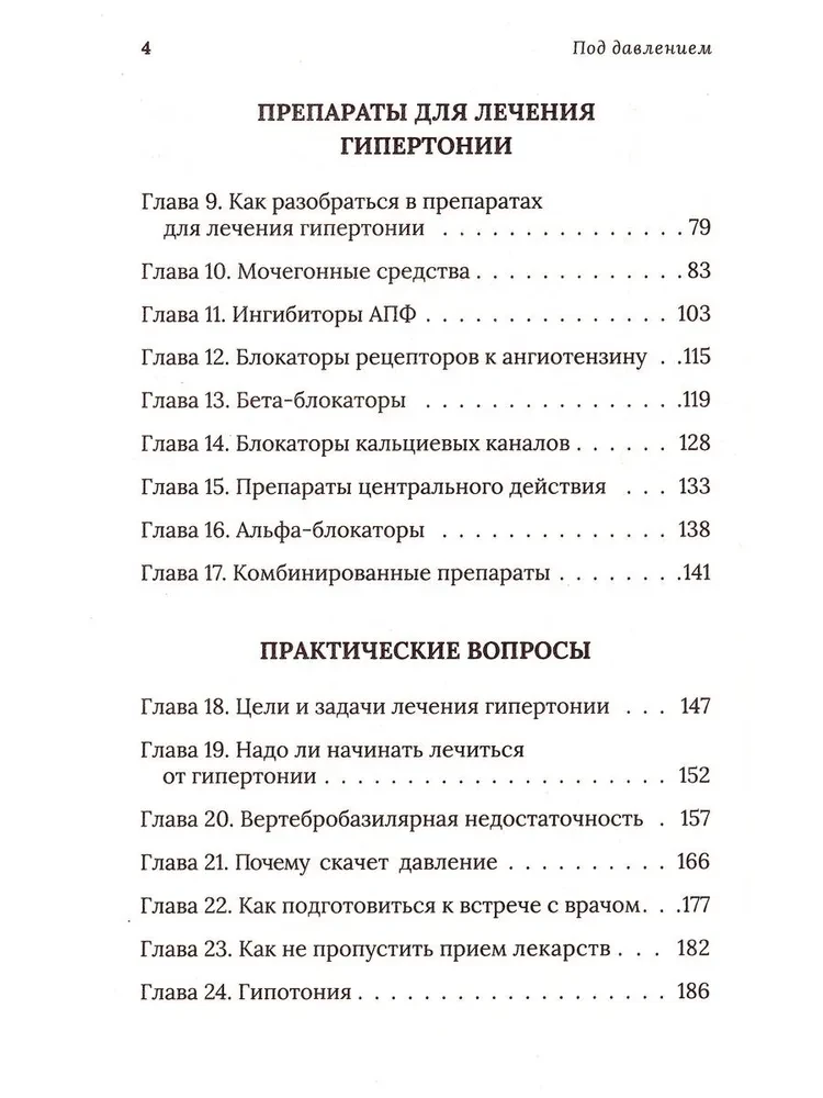 Zem spiediena. Kardiologa atbildes uz visbiežāk uzdotajiem jautājumiem par hipertensiju