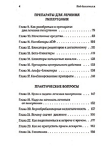 Zem spiediena. Kardiologa atbildes uz visbiežāk uzdotajiem jautājumiem par hipertensiju