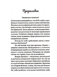 Zem spiediena. Kardiologa atbildes uz visbiežāk uzdotajiem jautājumiem par hipertensiju
