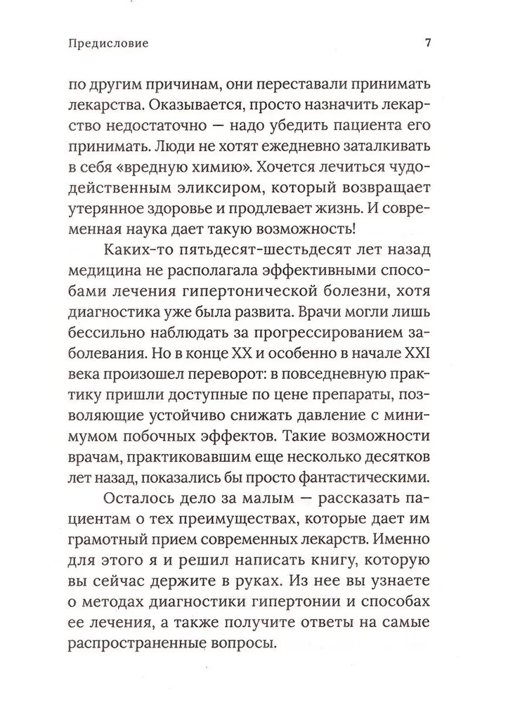 Zem spiediena. Kardiologa atbildes uz visbiežāk uzdotajiem jautājumiem par hipertensiju