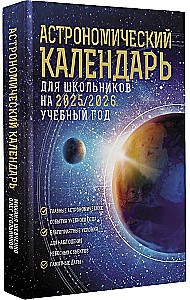 Astronomiskais kalendārs skolēniem 2025/2026. mācību gadam