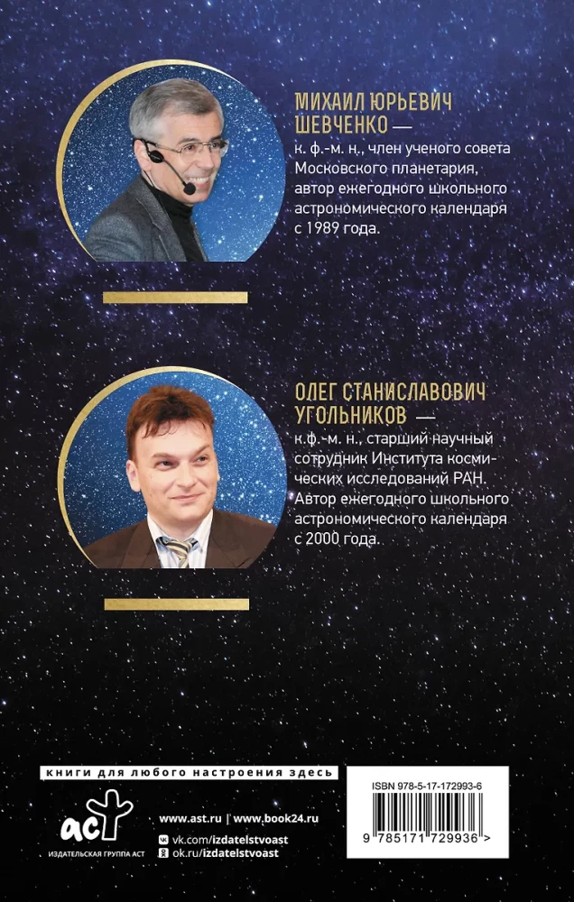 Astronomiskais kalendārs skolēniem 2025/2026. mācību gadam