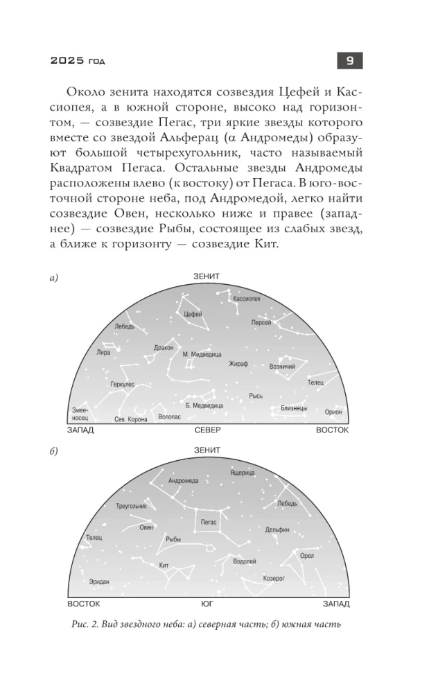 Astronomiskais kalendārs skolēniem 2025/2026. mācību gadam