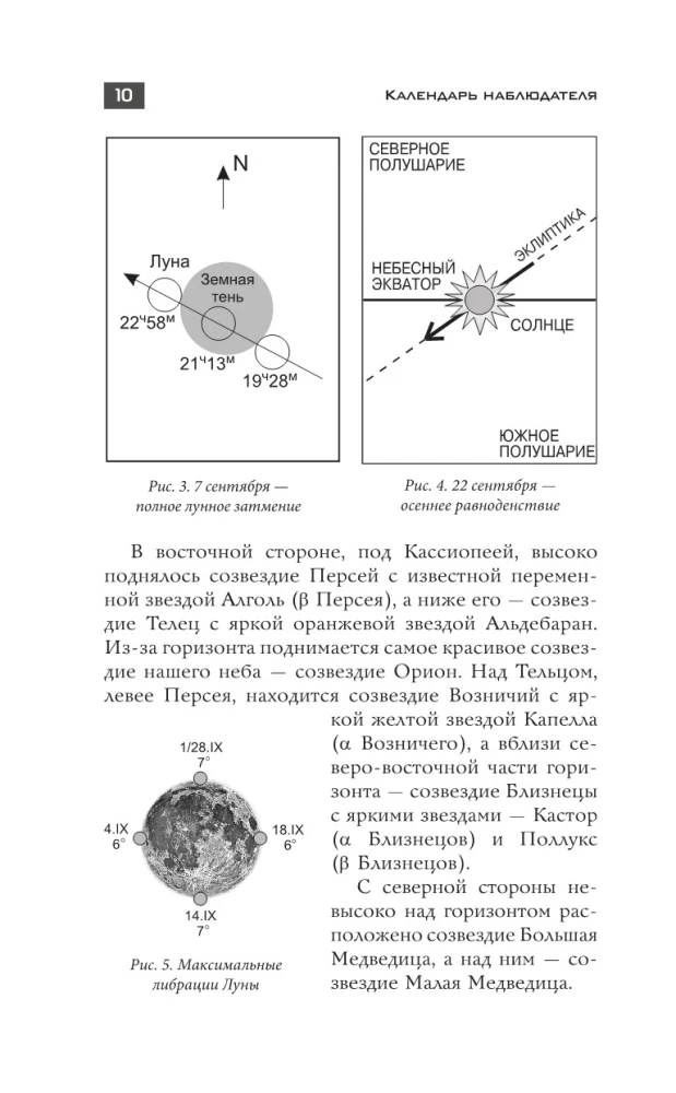 Astronomiskais kalendārs skolēniem 2025/2026. mācību gadam