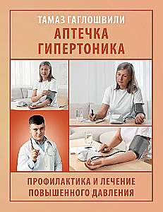 Hipertoniķa aptieka. Profilakse un paaugstināta spiediena ārstēšana