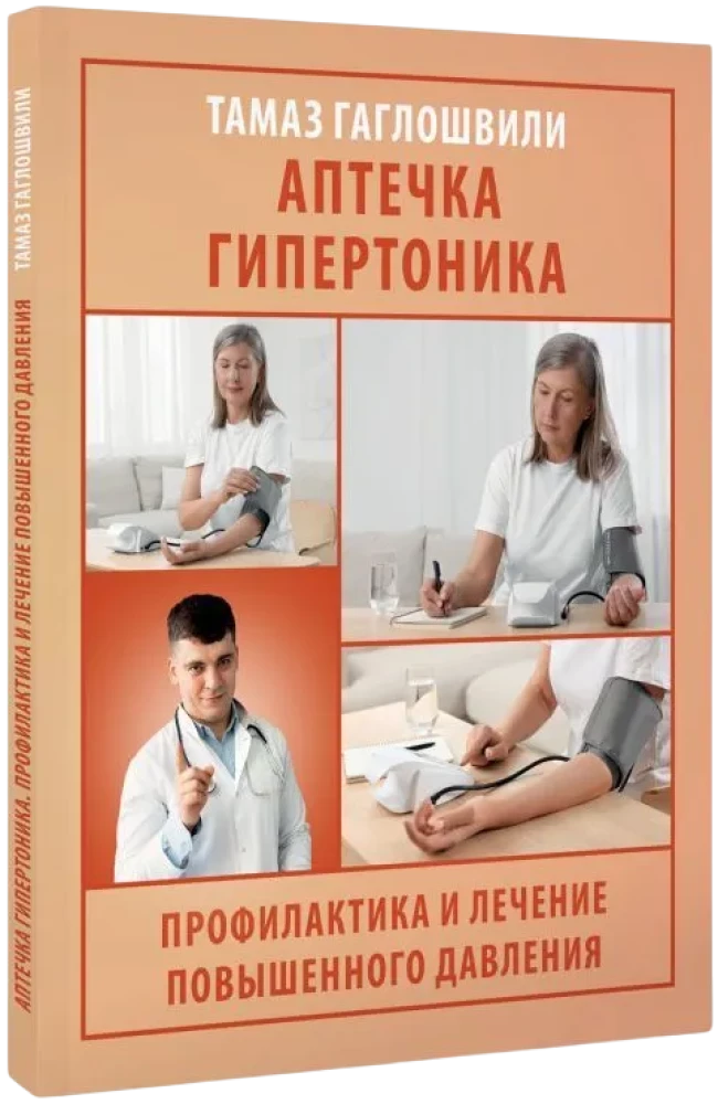 Hipertoniķa aptieka. Profilakse un paaugstināta spiediena ārstēšana