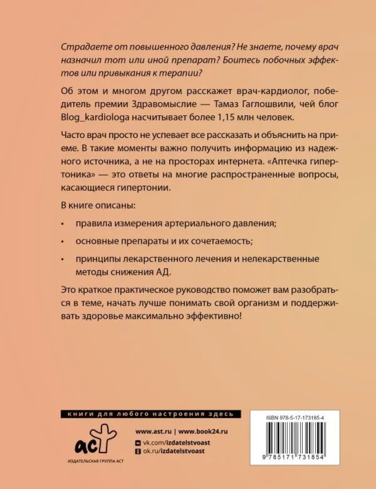 Hipertoniķa aptieka. Profilakse un paaugstināta spiediena ārstēšana