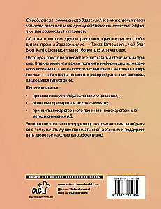 Hipertoniķa aptieka. Profilakse un paaugstināta spiediena ārstēšana