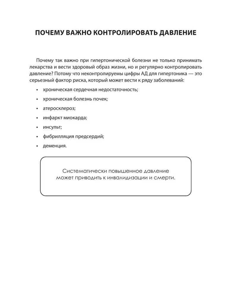 Hipertoniķa aptieka. Profilakse un paaugstināta spiediena ārstēšana