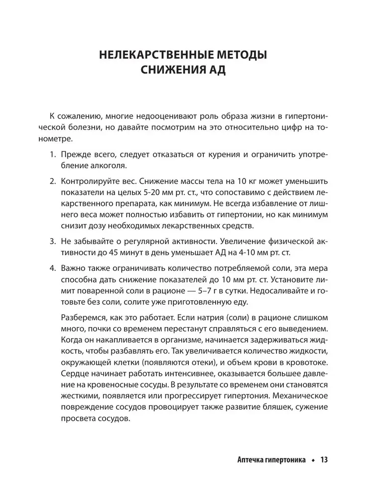 Hipertoniķa aptieka. Profilakse un paaugstināta spiediena ārstēšana