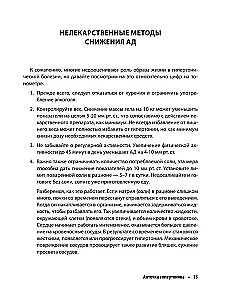Hipertoniķa aptieka. Profilakse un paaugstināta spiediena ārstēšana