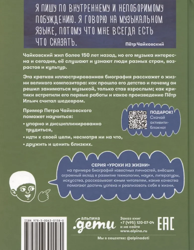 Ko es varu iemācīties no Pētera Čaikovska