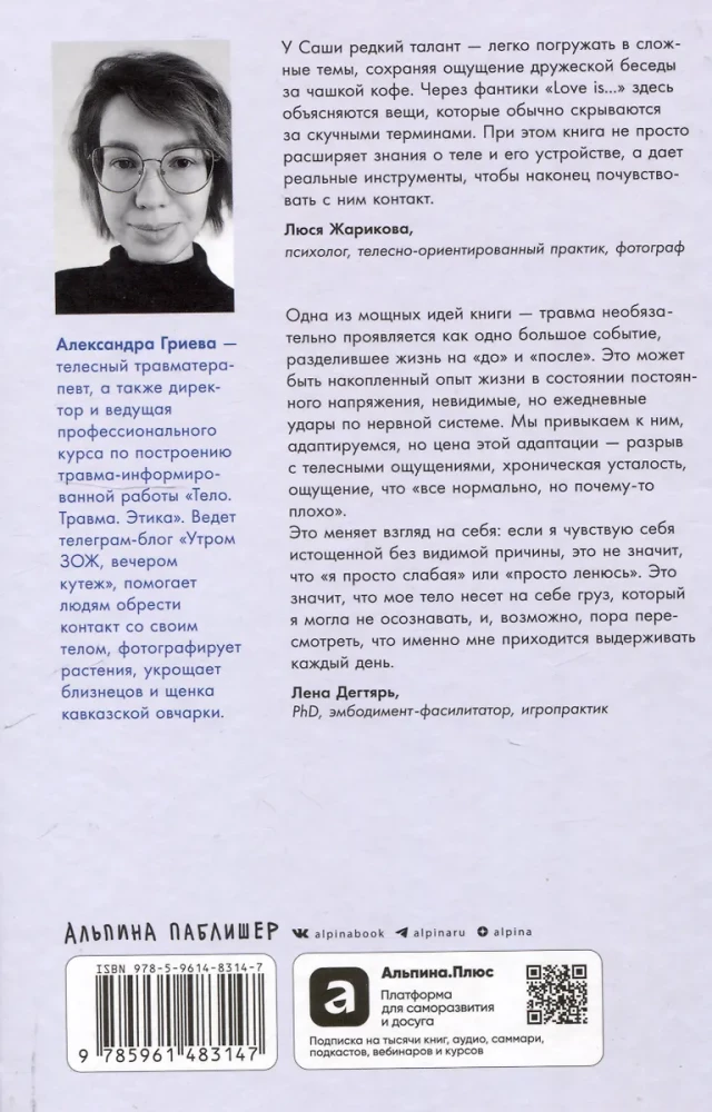 Kontakts ar ķermeni: Kā iemācīties dzirdēt sevi, lai dzīvotu autentiski