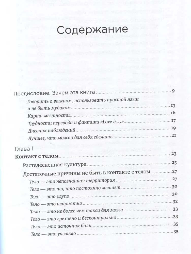 Kontakts ar ķermeni: Kā iemācīties dzirdēt sevi, lai dzīvotu autentiski