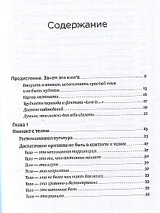 Kontakts ar ķermeni: Kā iemācīties dzirdēt sevi, lai dzīvotu autentiski
