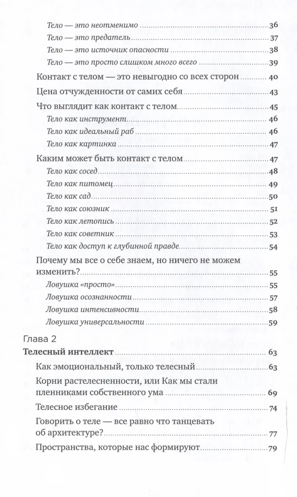 Kontakts ar ķermeni: Kā iemācīties dzirdēt sevi, lai dzīvotu autentiski