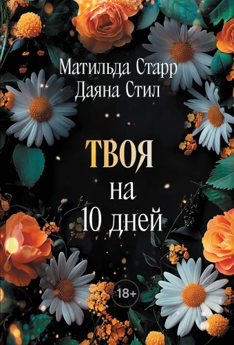 Tava uz 10 dienām