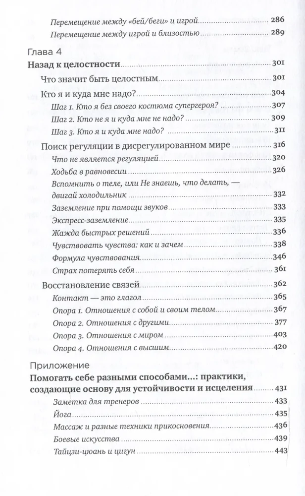 Kontakts ar ķermeni: Kā iemācīties dzirdēt sevi, lai dzīvotu autentiski