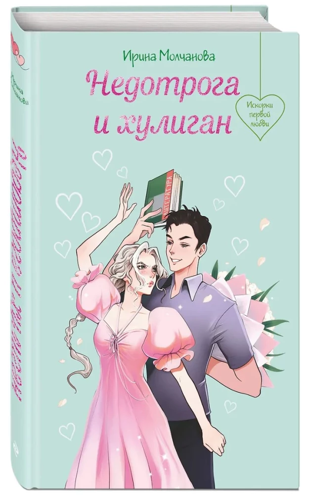 Nedotrajums un huligāns