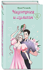 Nedotrajums un huligāns