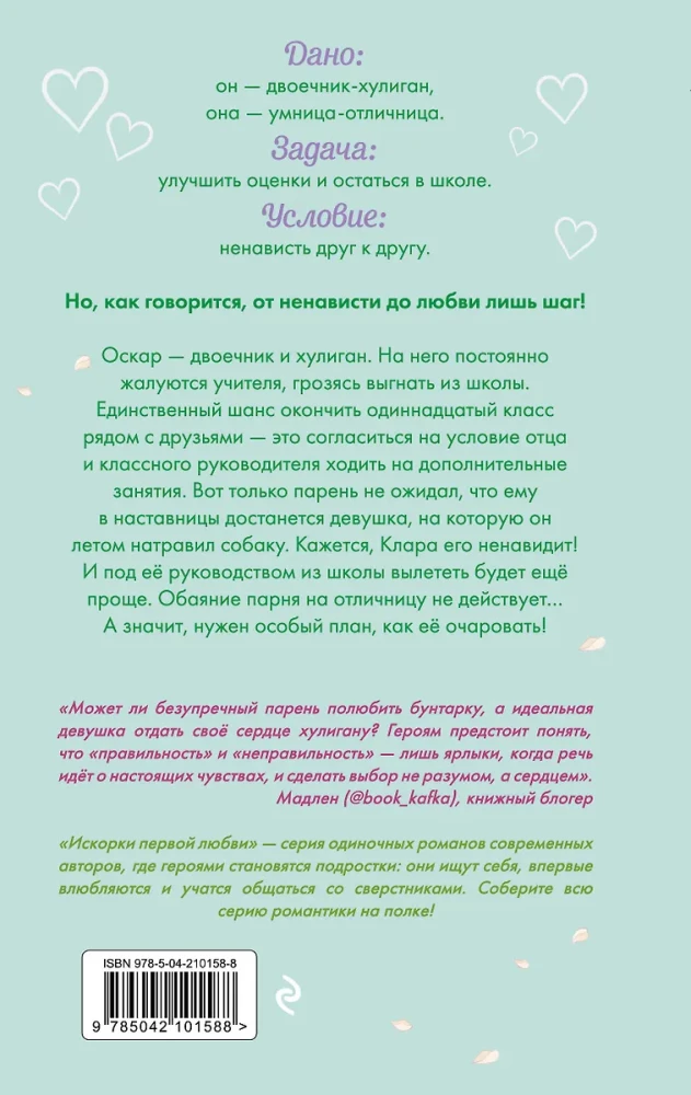 Nedotrajums un huligāns