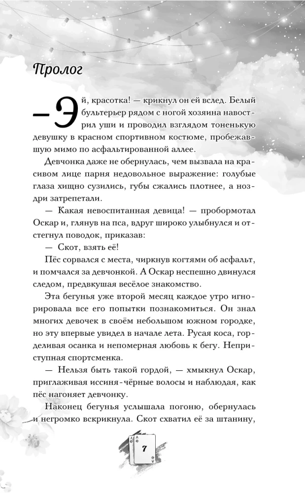 Nedotrajums un huligāns