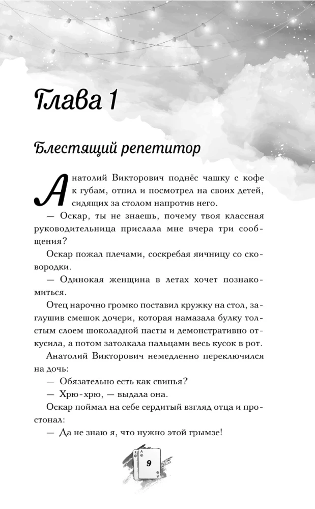 Nedotrajums un huligāns