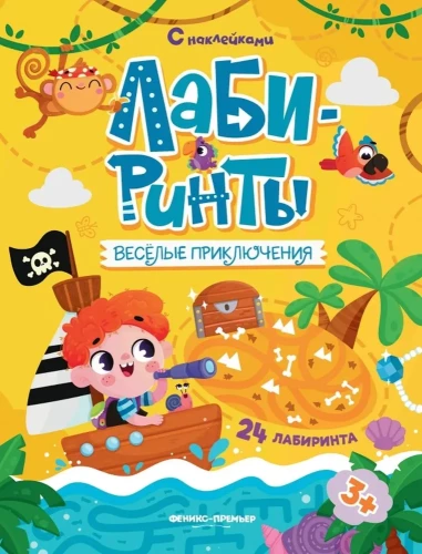 Веселые приключения