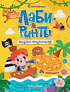 Веселые приключения