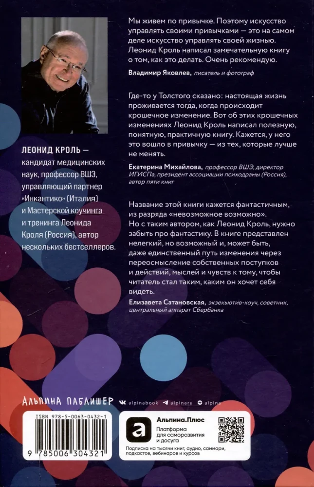 Стать другим, оставаясь собой: Меняем привычное поведение - улучшаем жизнь