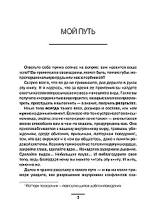 Психология веса. Инновационный взгляд на тело
