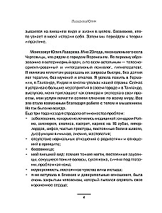 Психология веса. Инновационный взгляд на тело